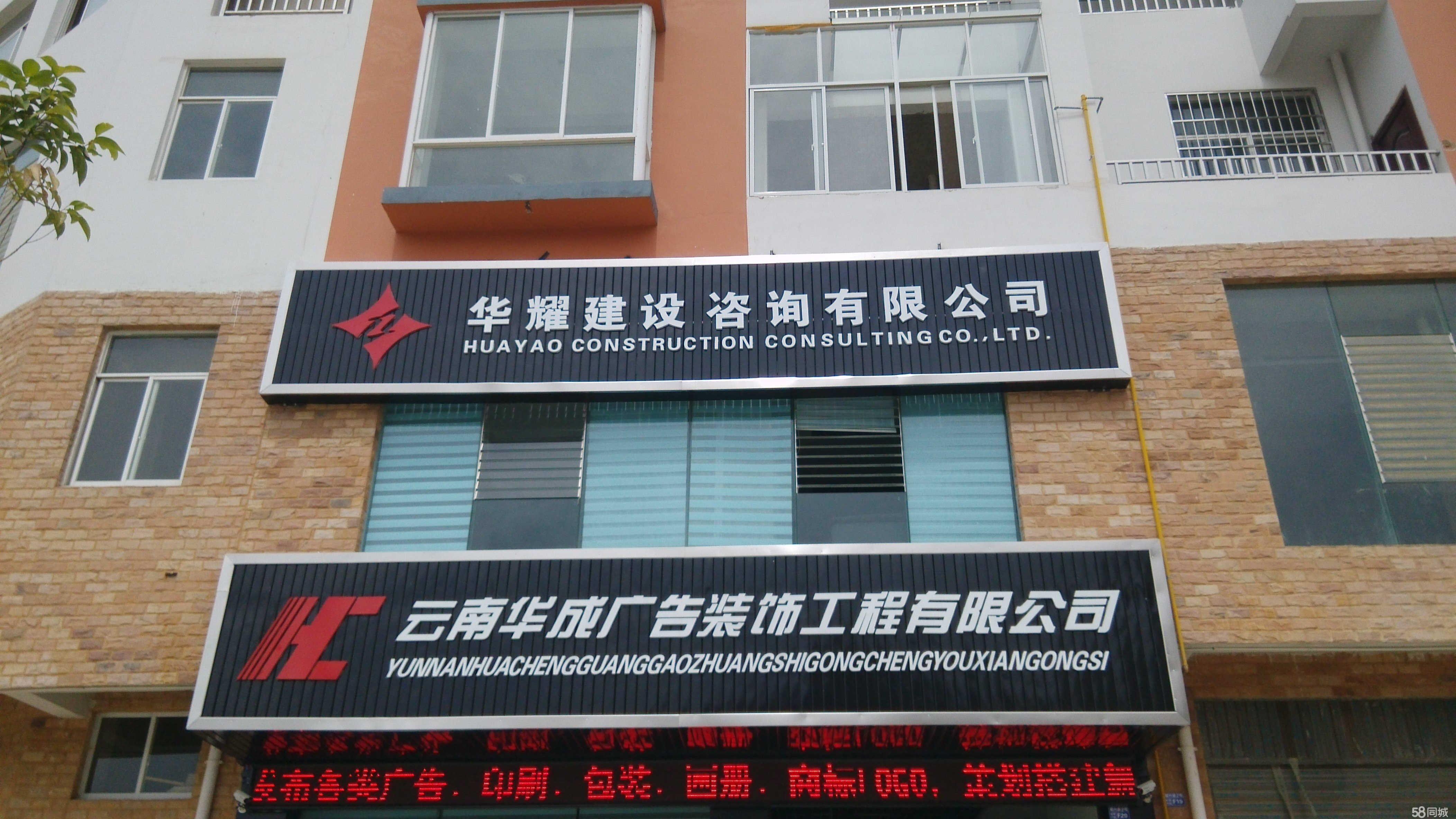 云南华成广告装饰工程 打造卓越室内外装饰装修一体化解决方案