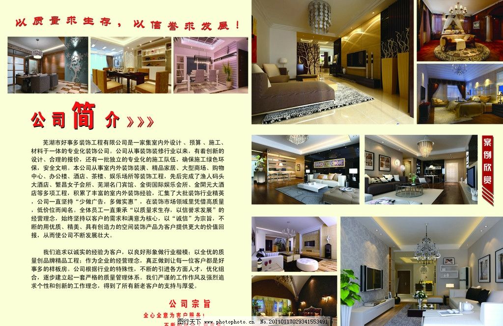 家装宣传册 室内外装饰装修工程的完美呈现